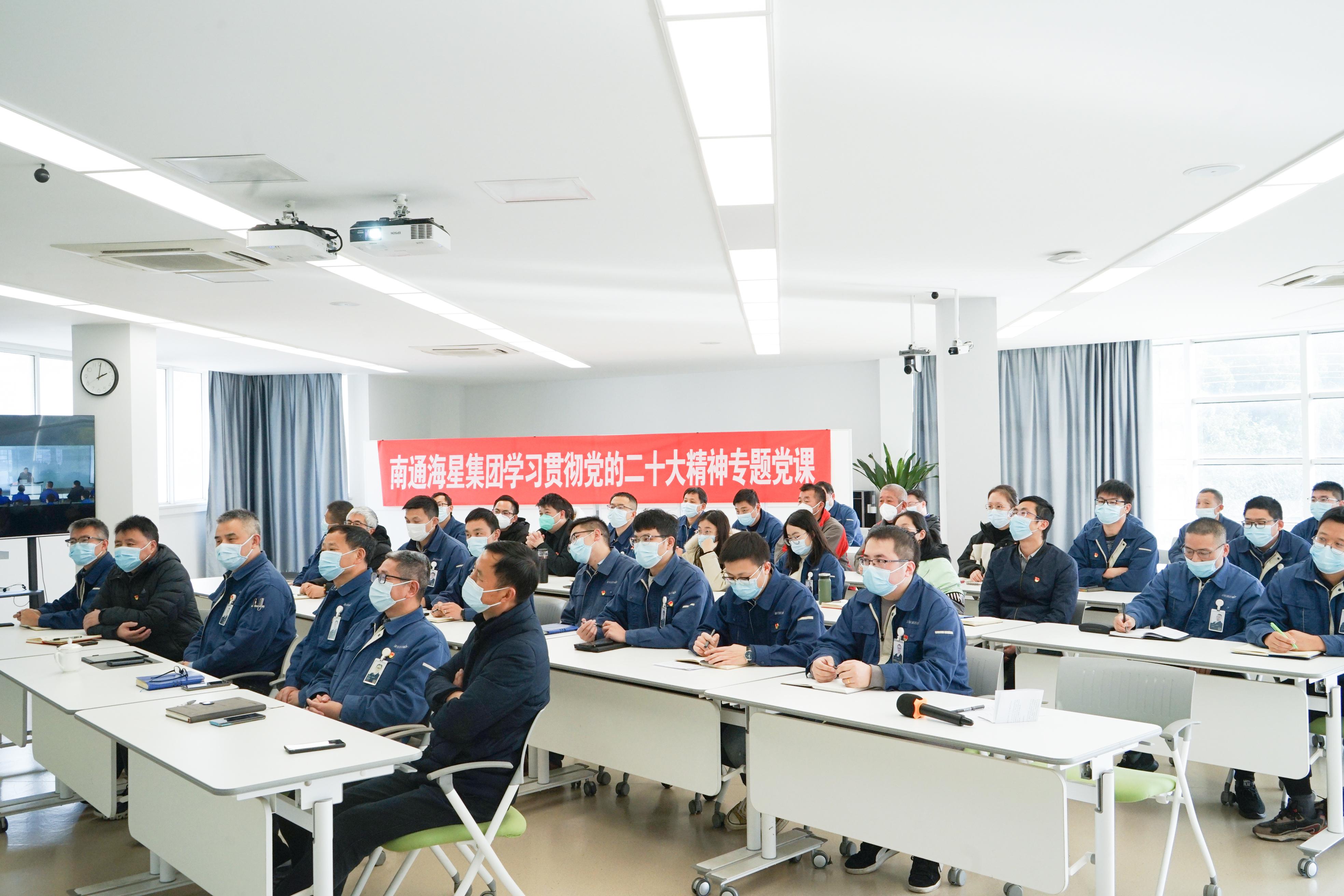 感悟思想偉力，勇毅爭先譜新篇 | 南通海星集團學(xué)習貫徹黨的二十大精神專(zhuān)題黨課