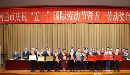 喜報！南通海星電子股份有限公司獲評“江蘇省五一勞動(dòng)獎狀”