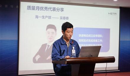 收官！質(zhì)量月有這幾位先進(jìn)代表接受表彰！