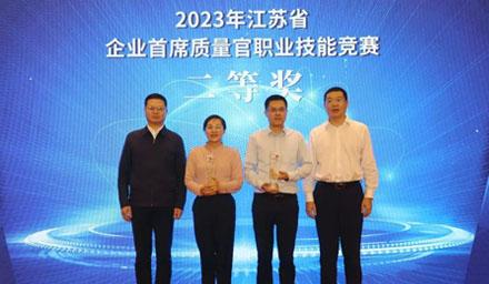 喜報 | 海星股份崔鈺榮獲2023年江蘇省企業(yè)首席質(zhì)量官職業(yè)技能競賽二等獎！