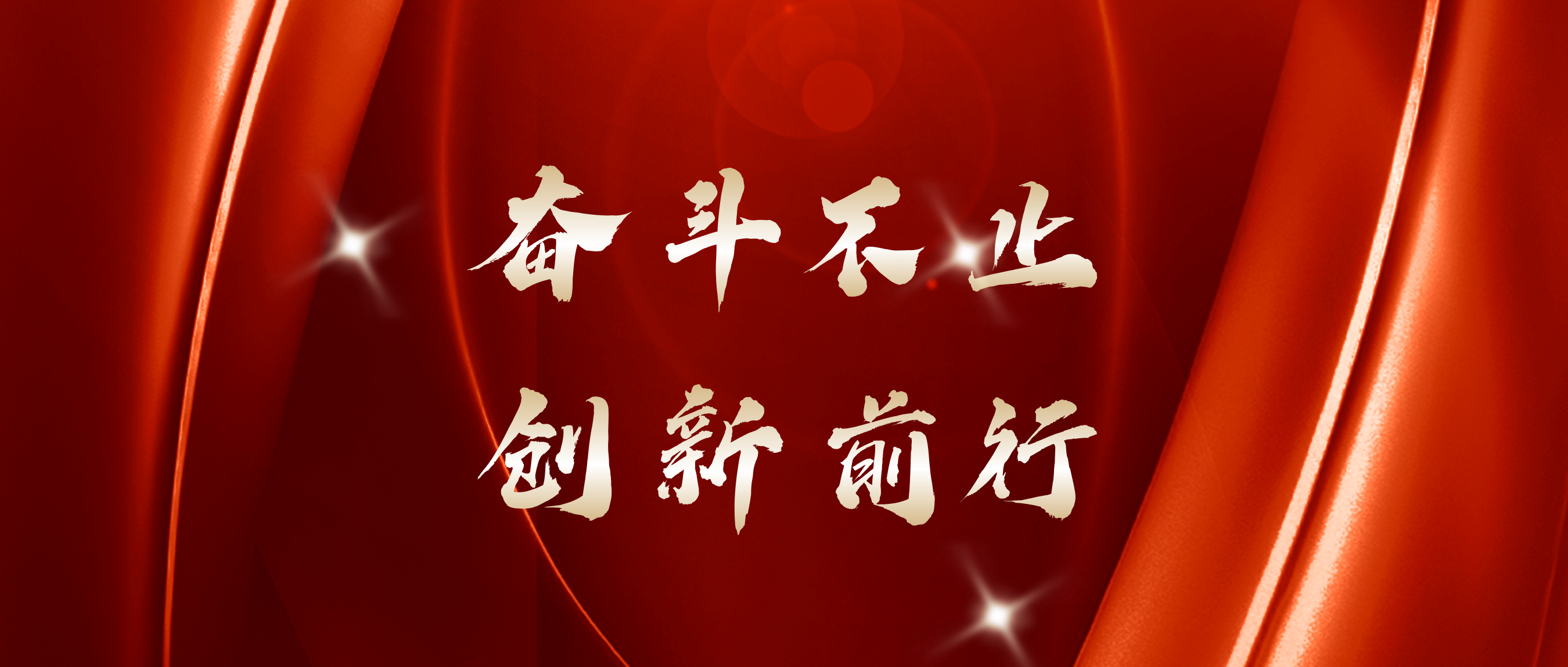 紅五月收官 | 奮斗不止，創(chuàng)新前行！